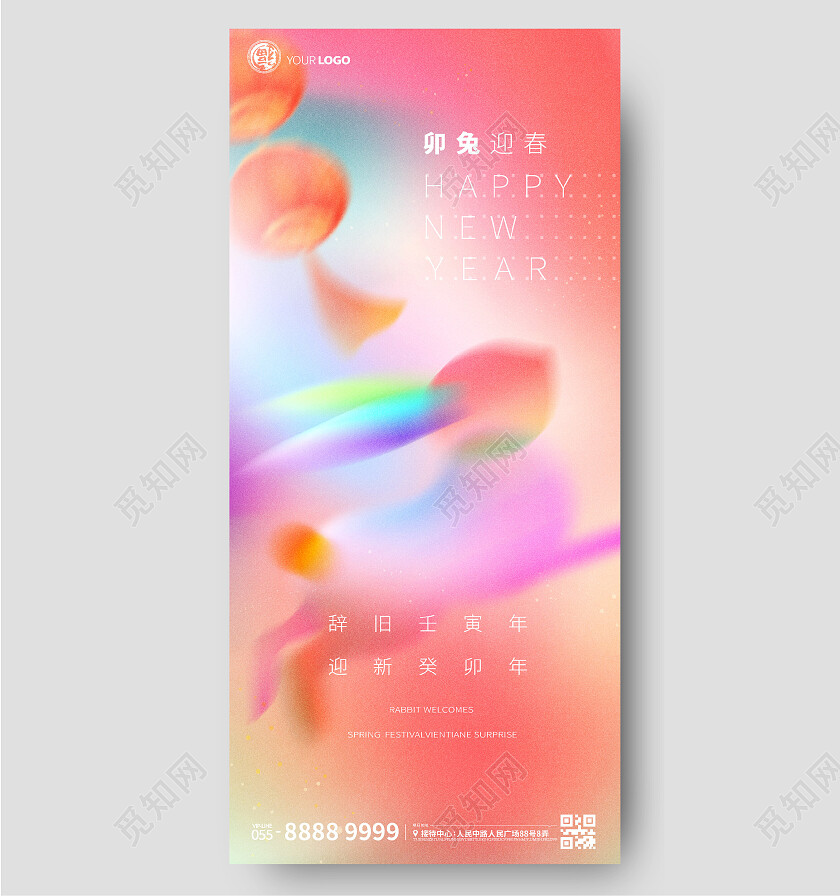 2023兔年新年中国传统节日春节弥散兔子炫彩灯笼手机宣传海报