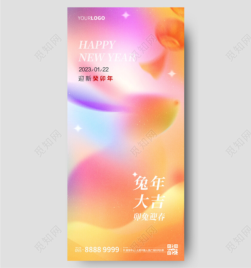 2023兔年新年春节元旦弥散兔子炫彩灯笼手机宣传海报