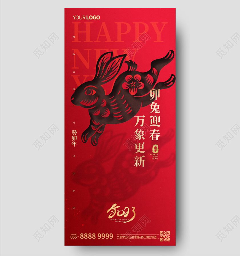 2023兔年新年元旦春节立体剪纸兔子灯笼系列手机宣传海报