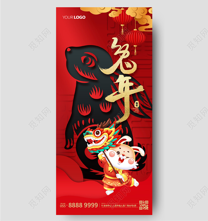 2023兔年新年元旦春节立体剪纸兔子灯笼系列手机宣传海报