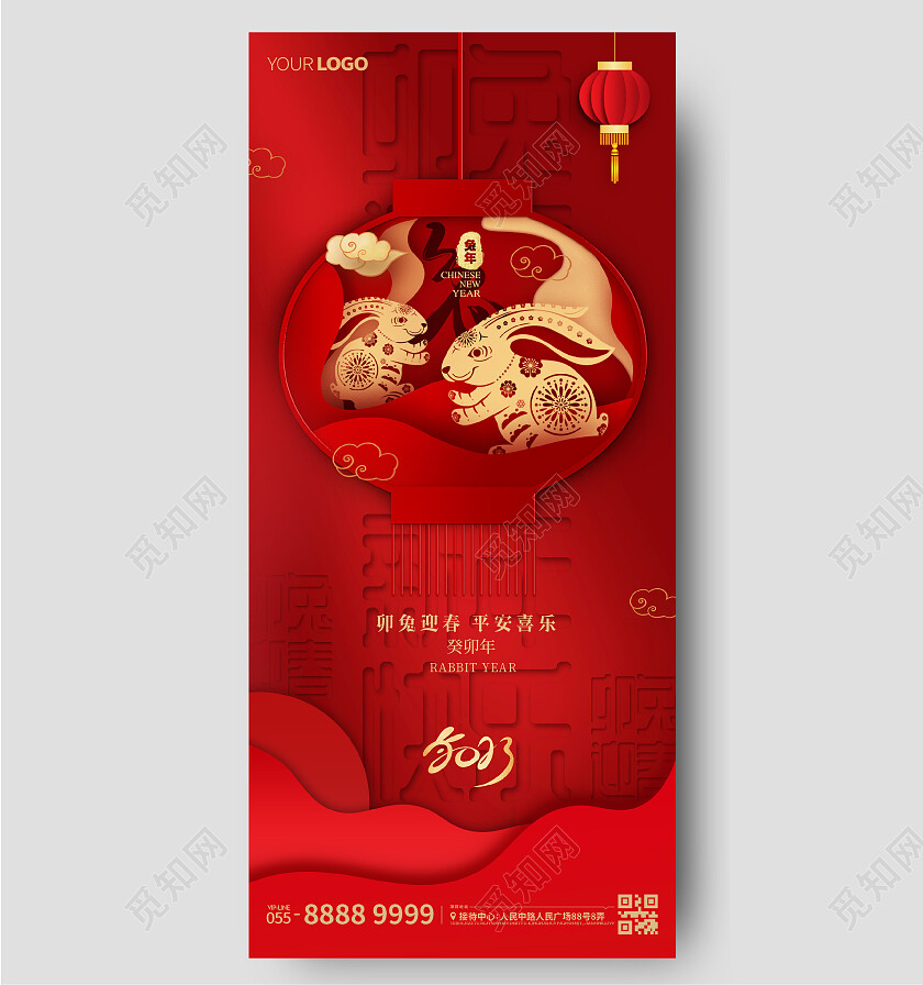 2023兔年新年元旦春节立体剪纸兔子灯笼系列手机宣传海报