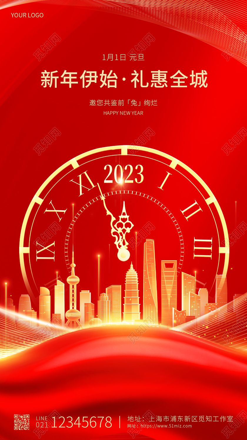 红底简约元旦新年伊始礼惠全城2023元旦地产手机宣传海报