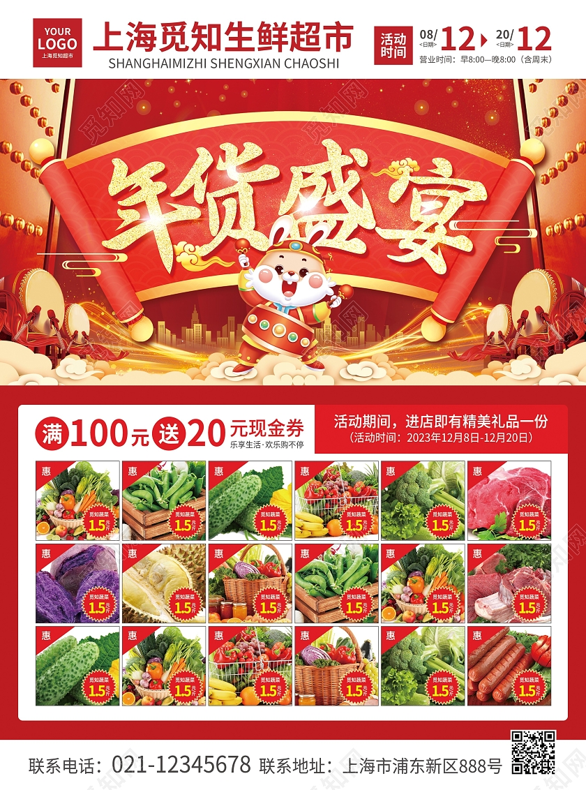 红色简约大气风年货盛宴年终大促超市宣传单