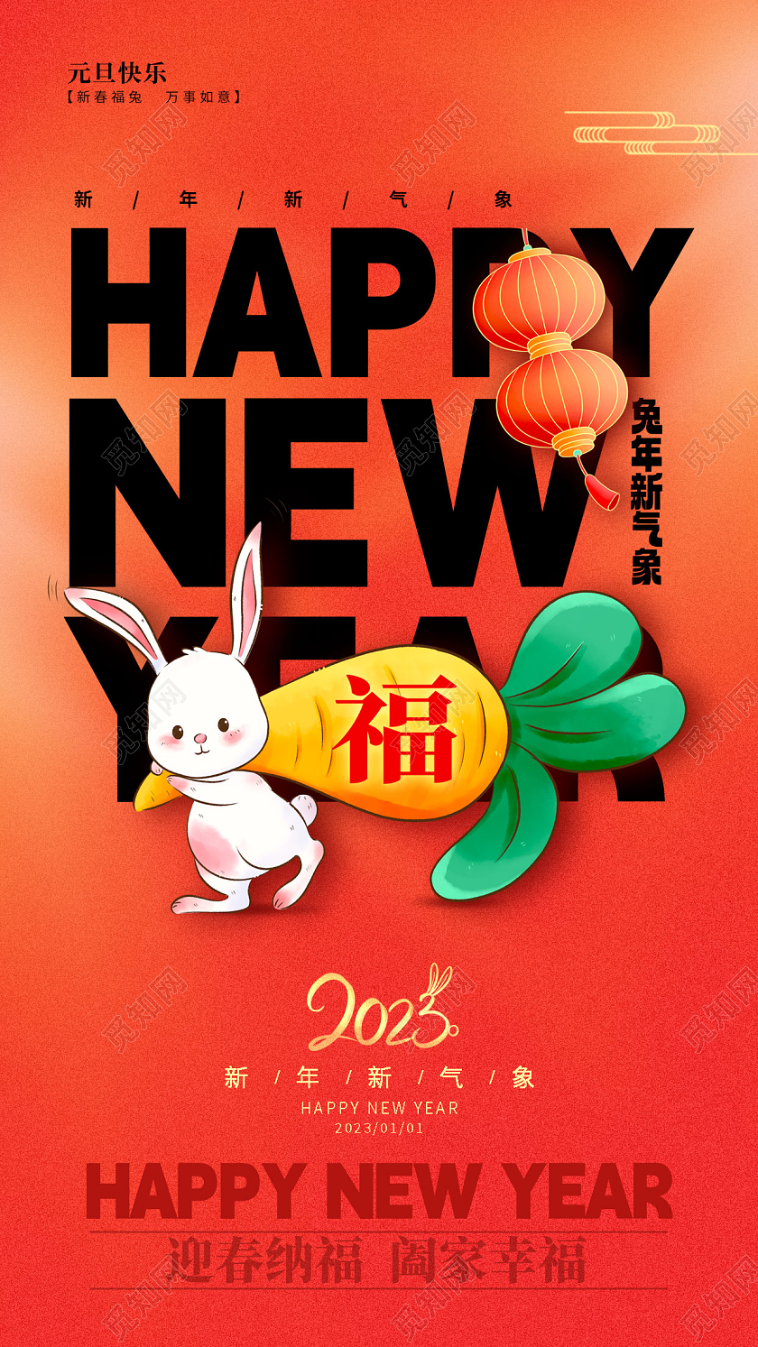 红色简约风兔年2023兔年新年手机宣传海报