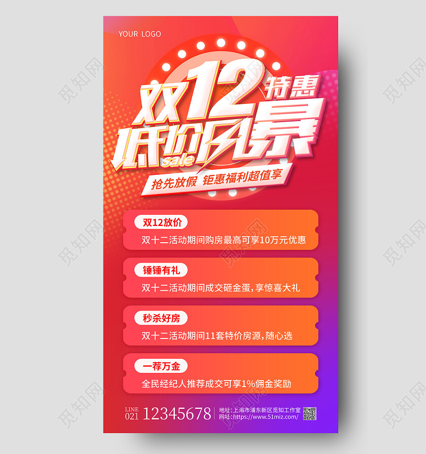 红色简约双12特惠低价风暴双十二手机文案海报