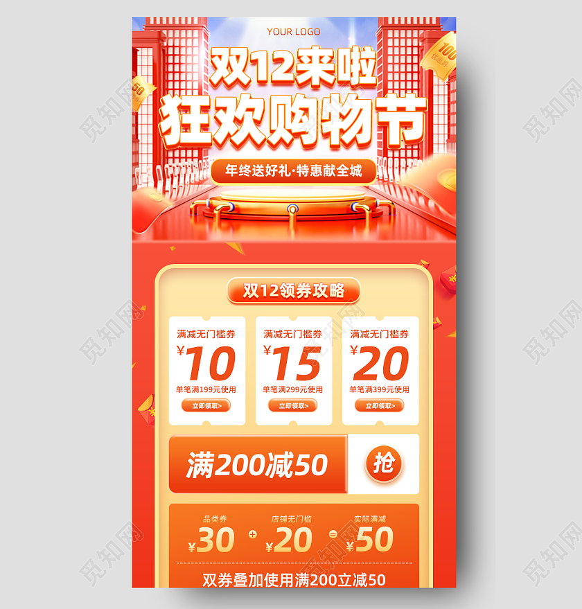 橙色烫金双十二狂欢购物节手机长图