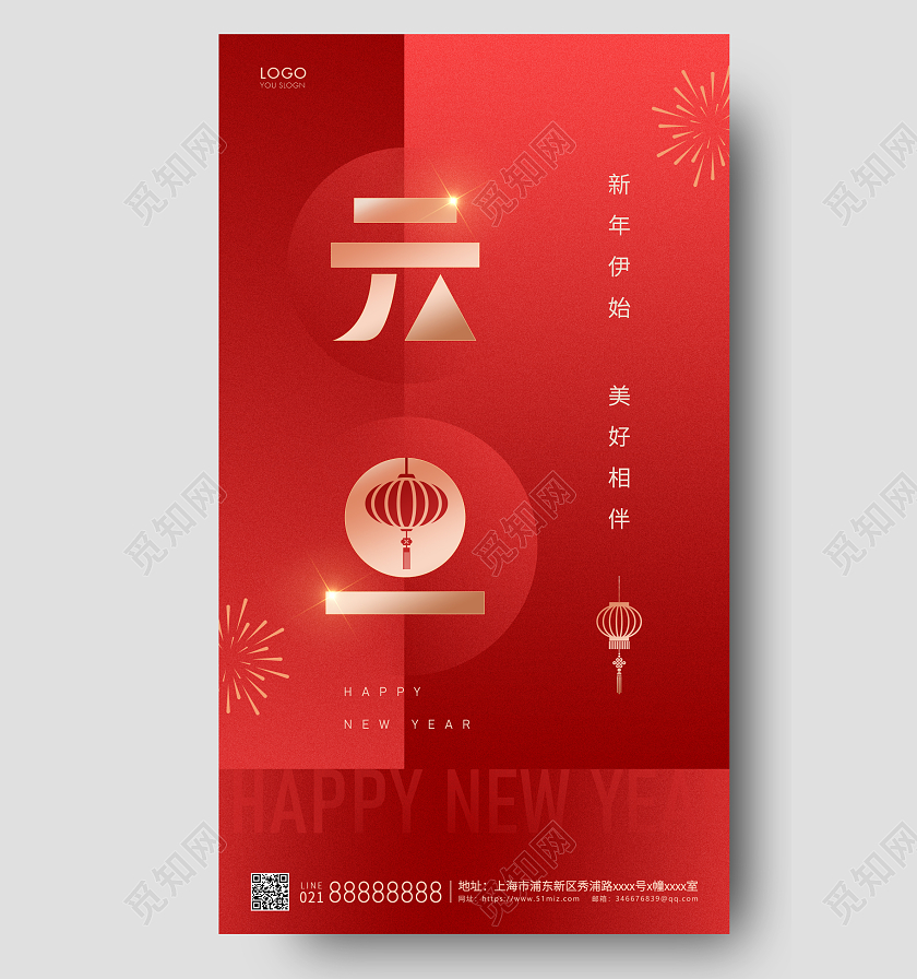 红色简约元旦节手机海报2023元旦2023元旦新年