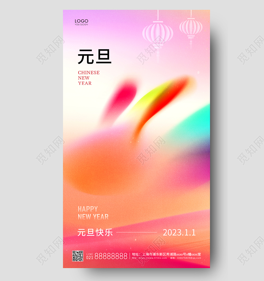 彩色简约元旦节手机海报2023元旦2023元旦新年