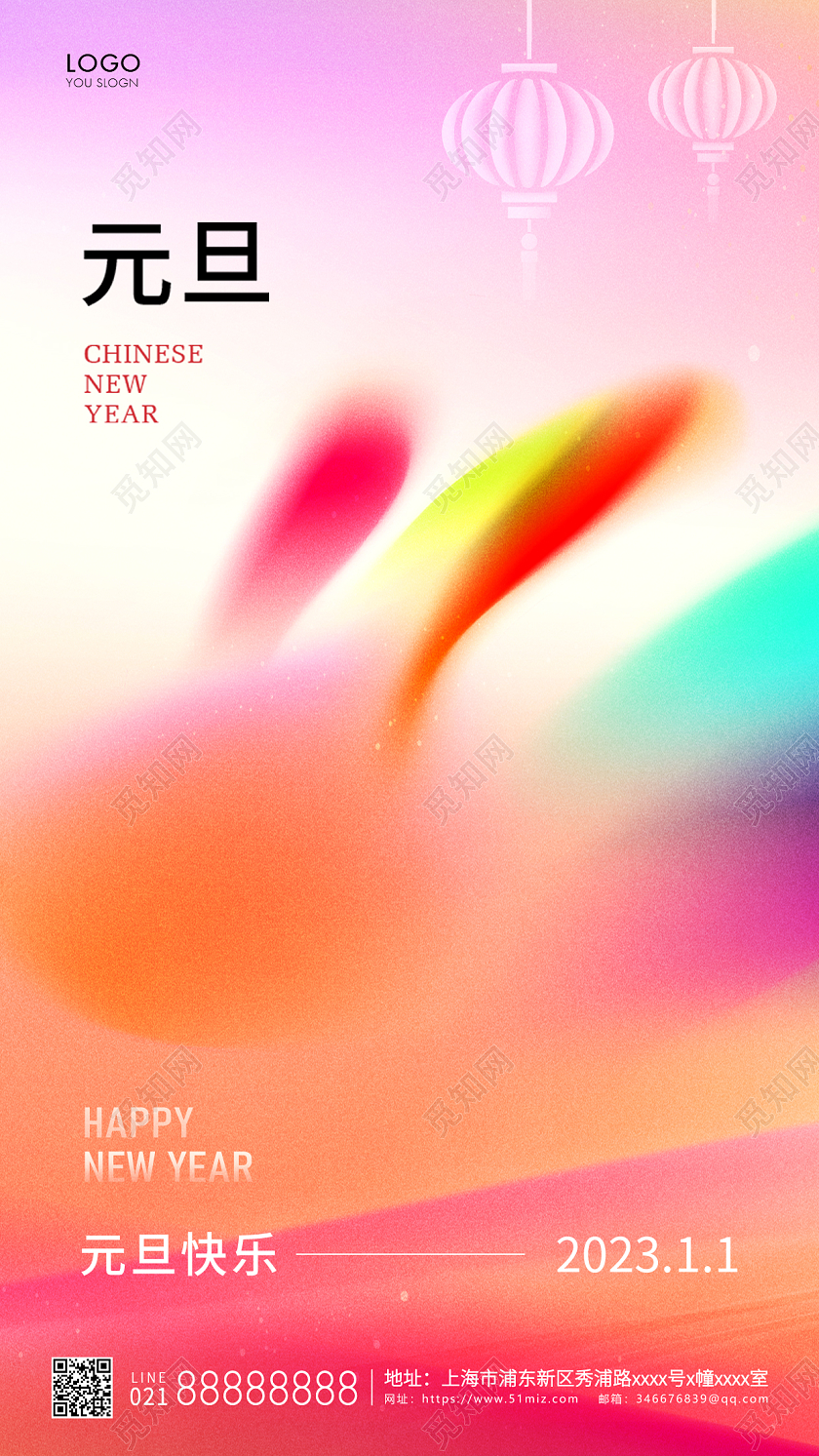 彩色简约元旦节手机海报2023元旦2023元旦新年