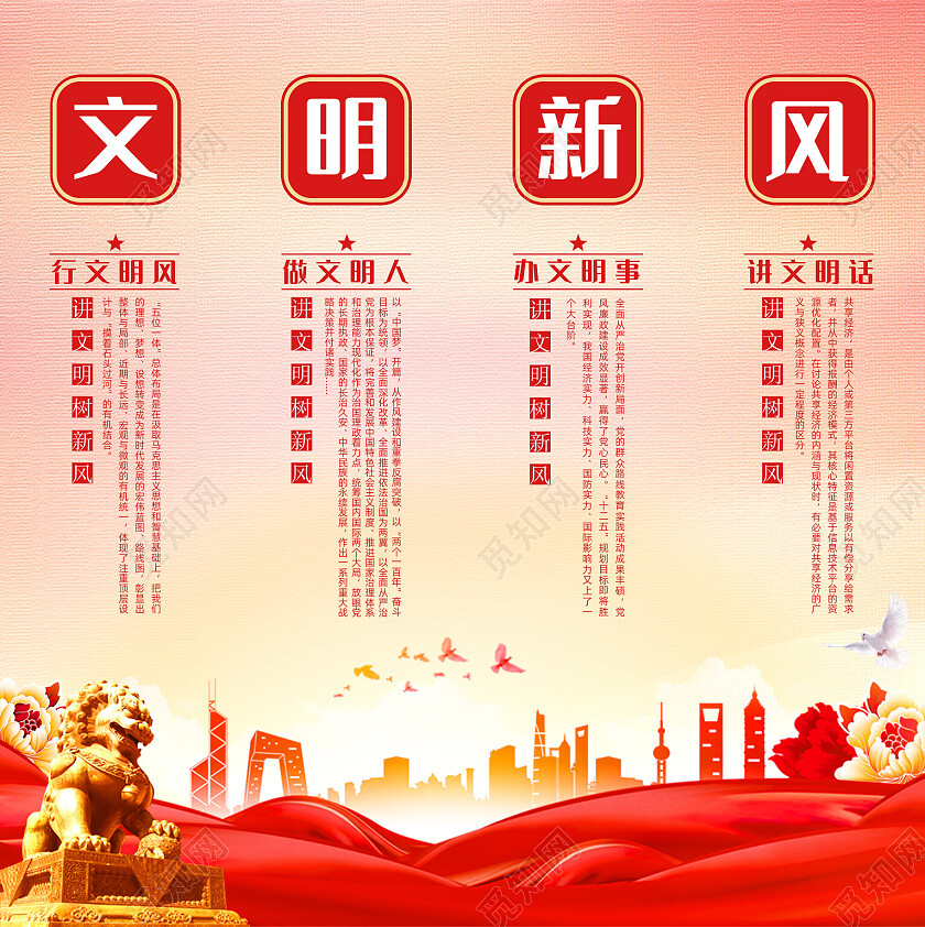 红色水彩文明新风文明城市挂画