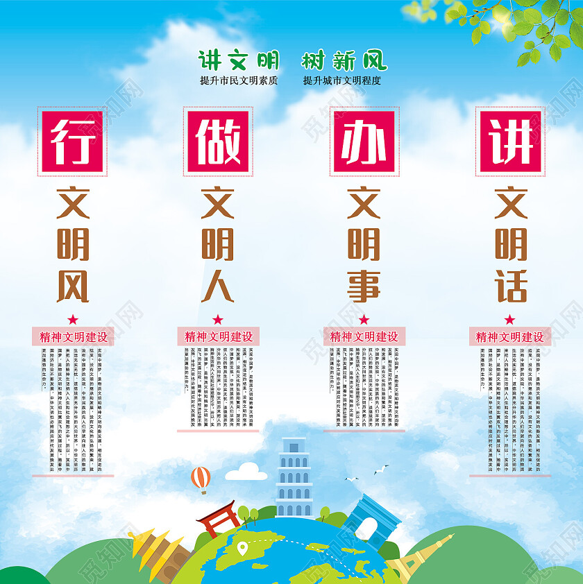 蓝色天空城市地球讲文明树新风文明城市挂画