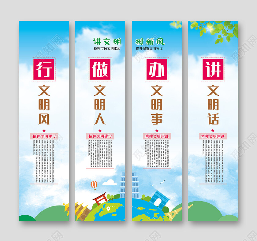 蓝色天空城市地球讲文明树新风文明城市挂画
