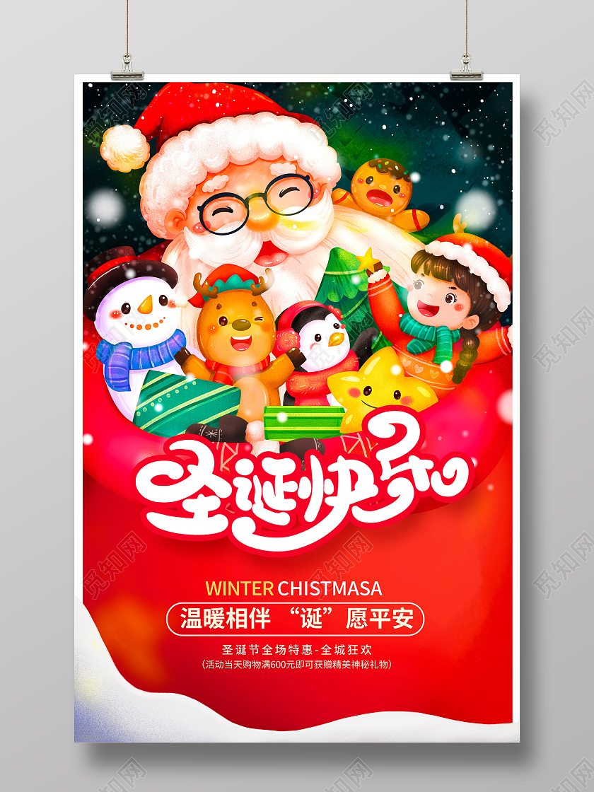 红色卡通圣诞快乐圣诞节宣传海报设计