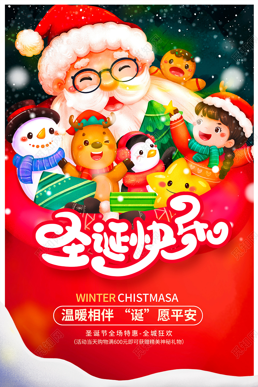 红色卡通圣诞快乐圣诞节宣传海报设计
