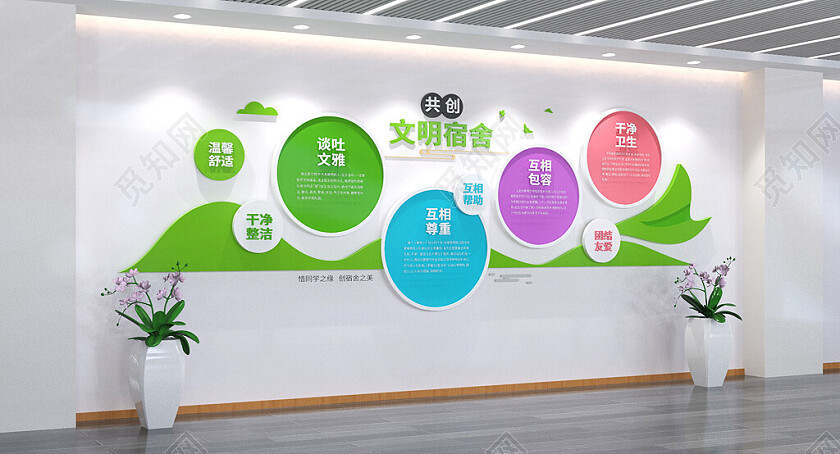 多彩文明宿舍文化墙校园宿舍文化墙3D文化墙