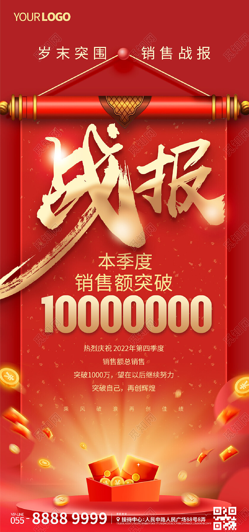 红色销量2023房地产促销狂欢热销销量战报卷轴喜报贺报