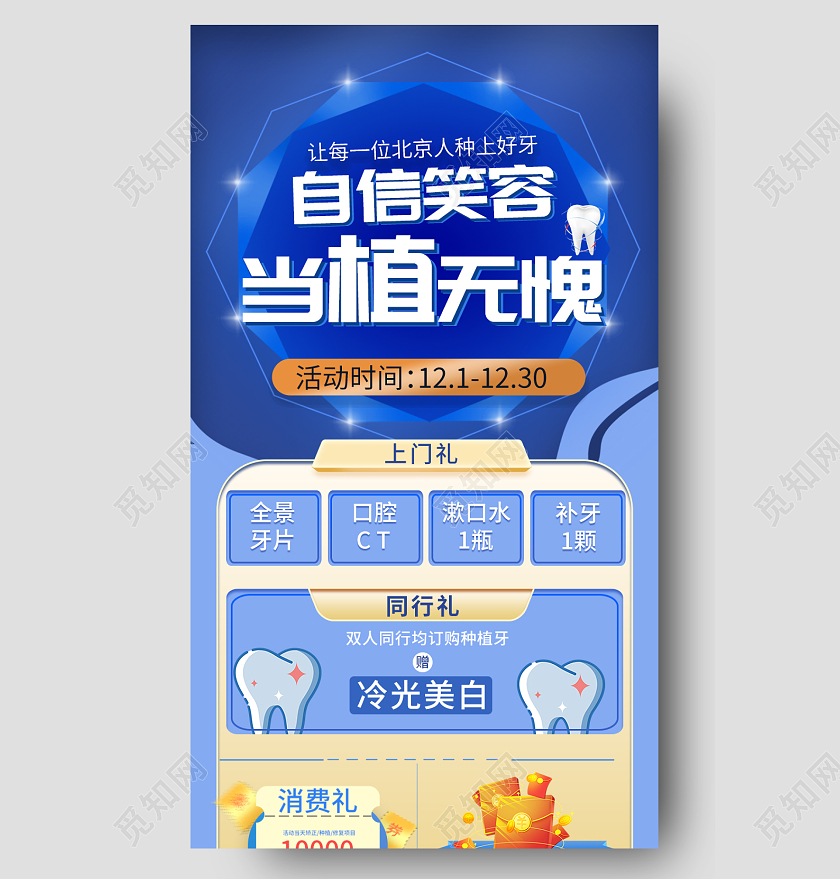 蓝色卡通牙齿种植手机活动长图