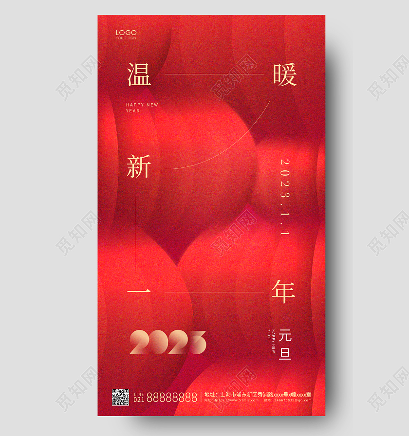 红色简约元旦节手机海报2023元旦新年
