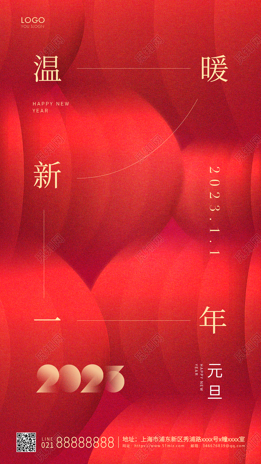 红色简约元旦节手机海报2023元旦新年