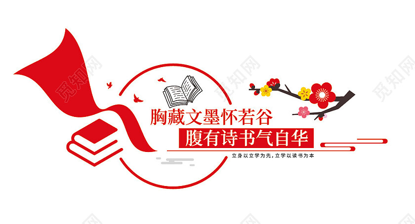 阅读文化墙读书文化墙学校文化墙3D文化墙