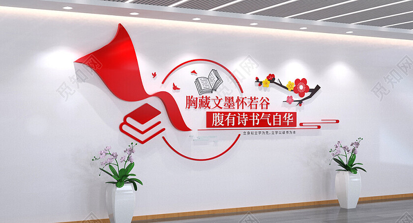 阅读文化墙读书文化墙学校文化墙3D文化墙