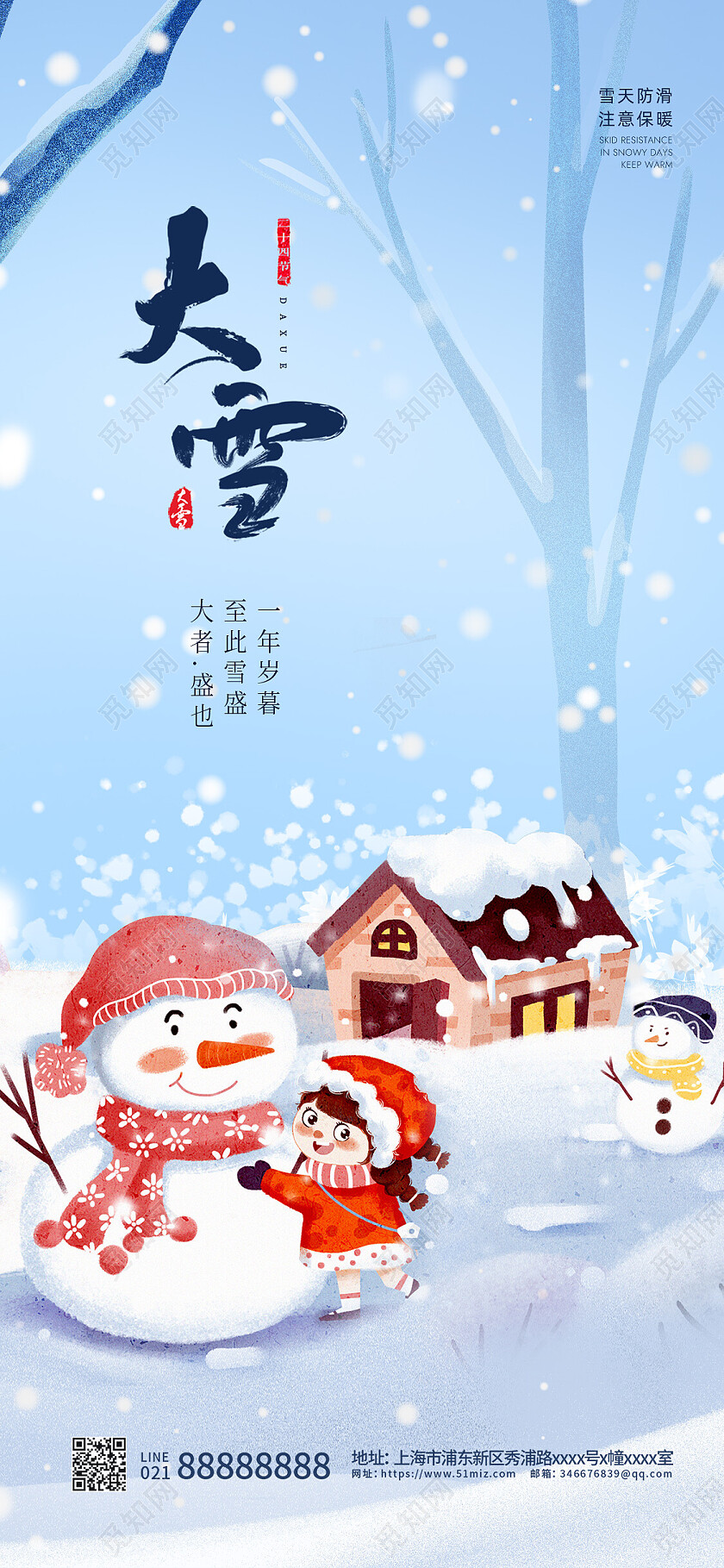 蓝色插画风大雪手机宣传海报节气海报