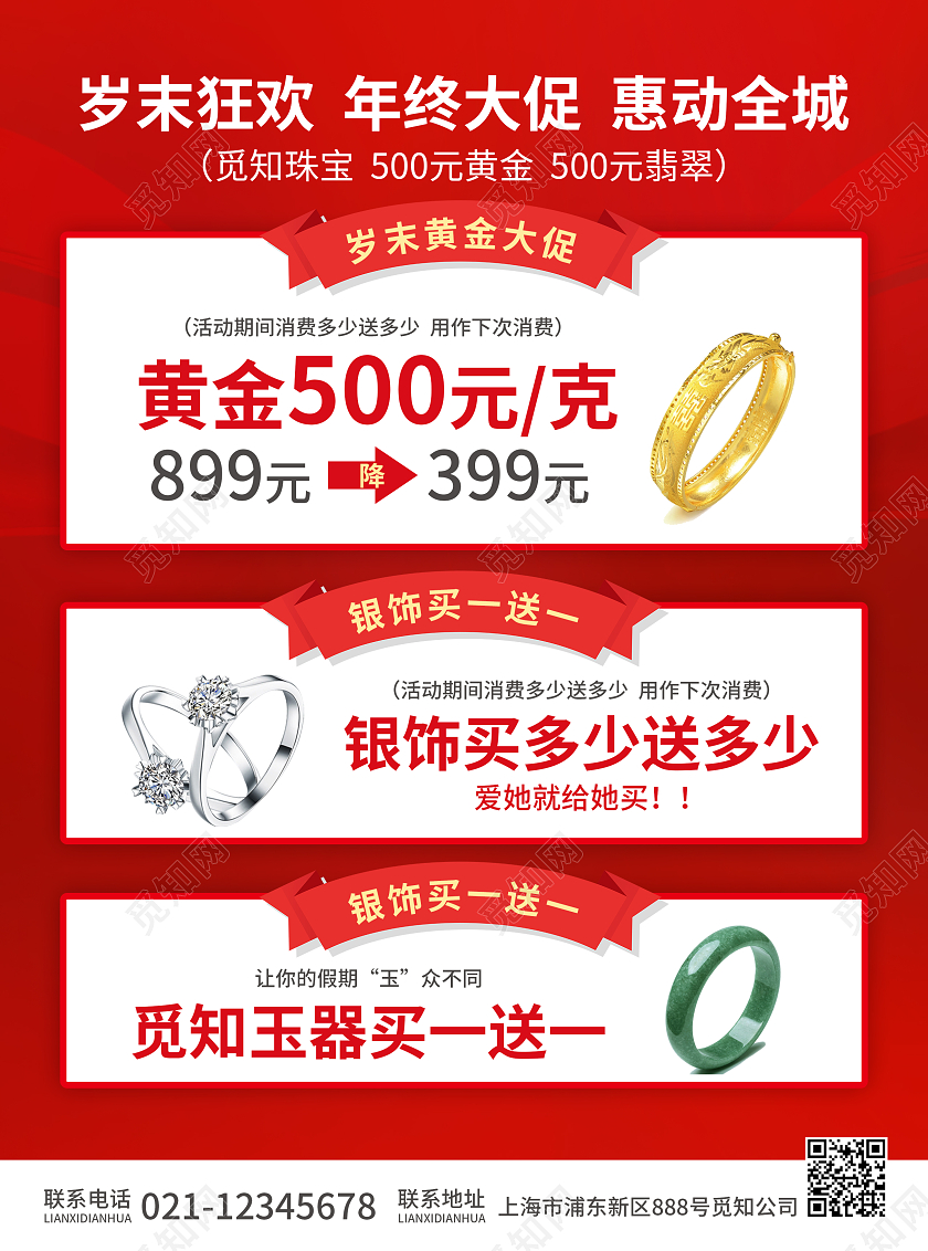 红色简约大气风感恩回馈年终特惠年终大促宣传单