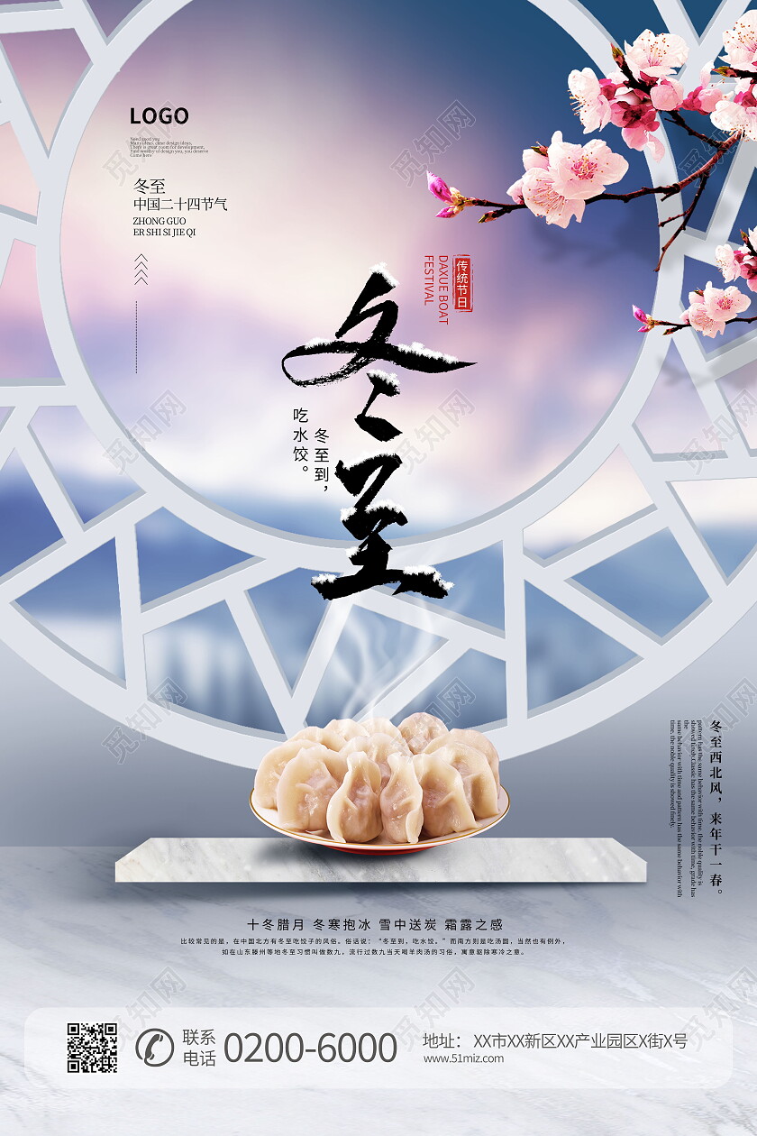 蓝色古风中式窗框中国传统二十四节气冬至海报节日