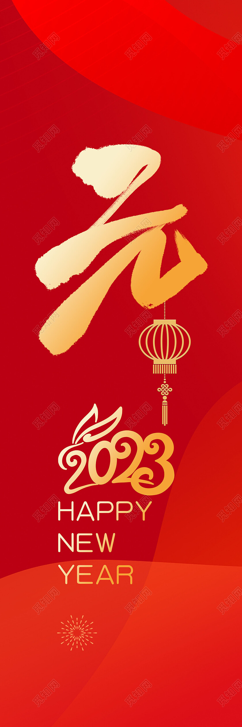 红色渐变五彩烟花金色2023元旦吊旗