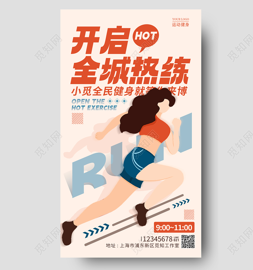 渐变色插画风格开启全城热练运动健身手机宣传海报