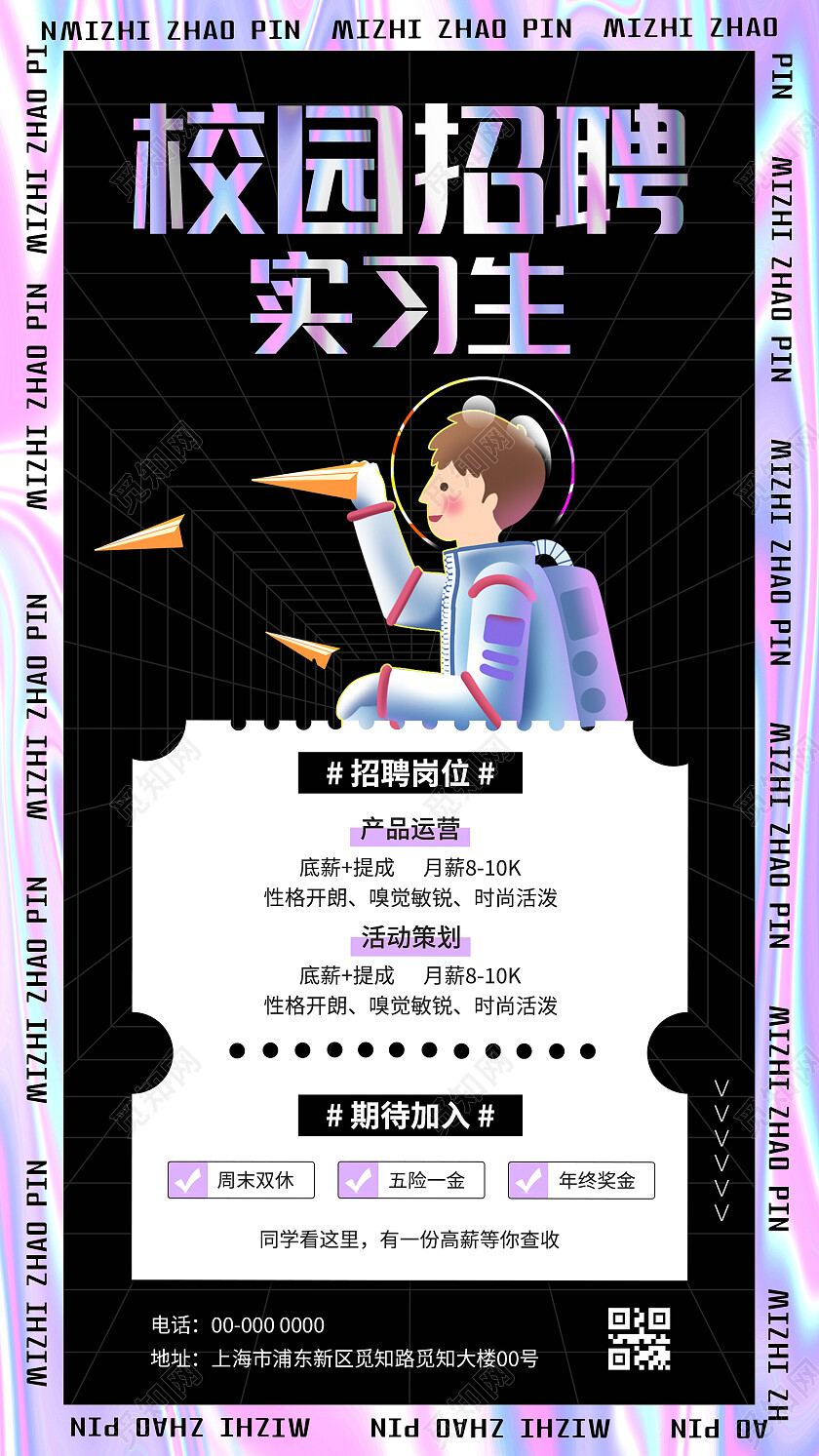 紫色辐射酷炫酸性渐变招聘手机文案海报