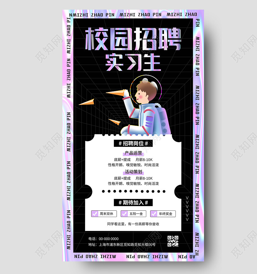 紫色辐射酷炫酸性渐变招聘手机文案海报