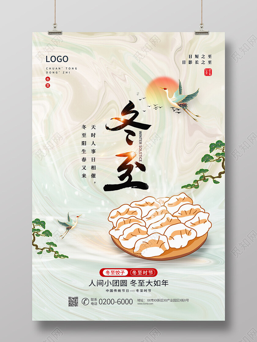 黄绿渐变流体中国传统二十四节气水饺冬至海报节日