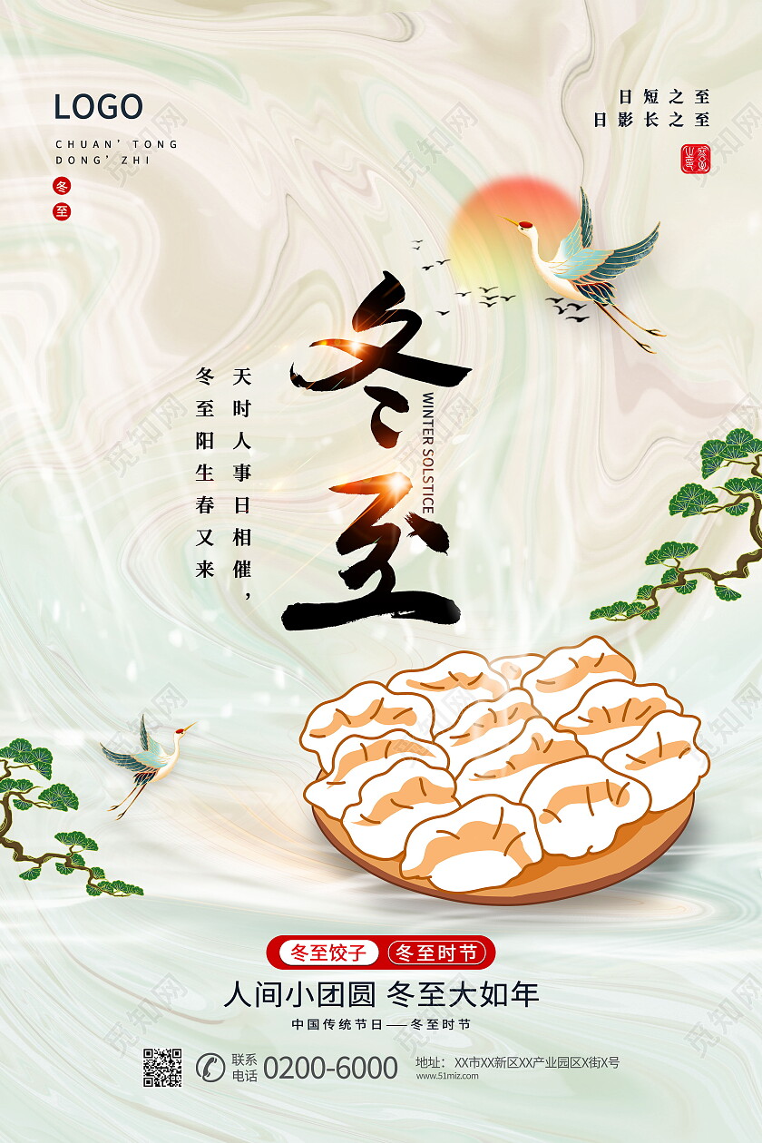 黄绿渐变流体中国传统二十四节气水饺冬至海报节日