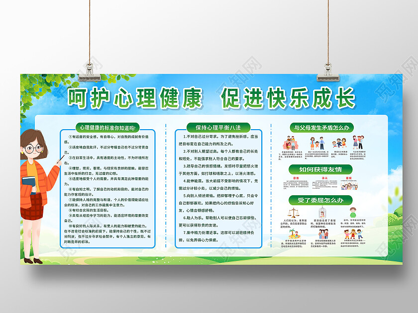 简约大气心理健康宣传栏宣传展板心理健康宣传展板
