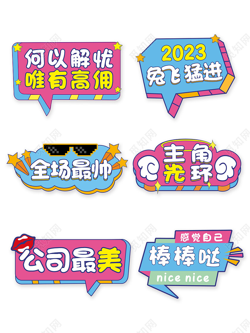 2023公司年会手举牌