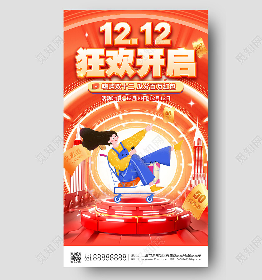 红色烫金双十二手机文案海报