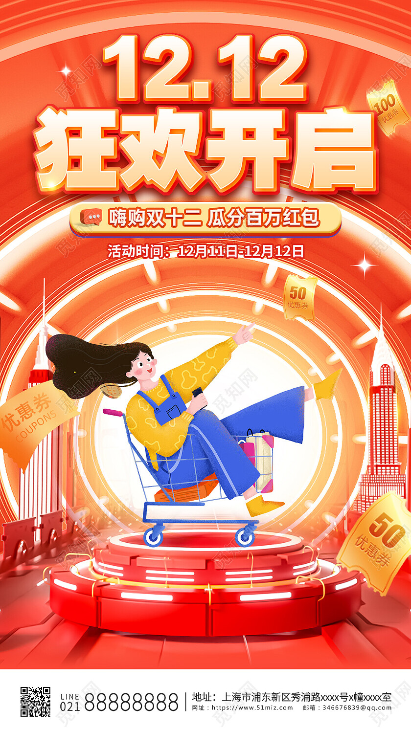 红色烫金双十二手机文案海报