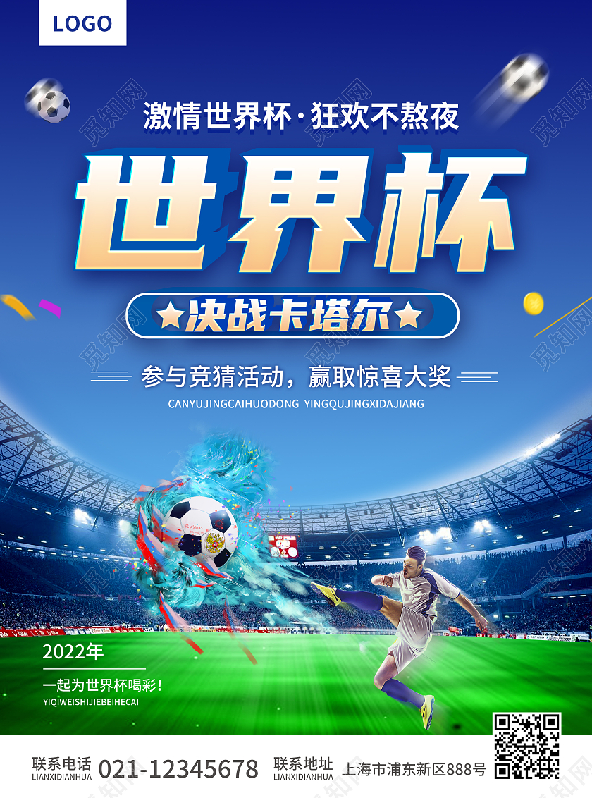 蓝色简约大气风世界杯决战卡塔尔世界杯宣传单