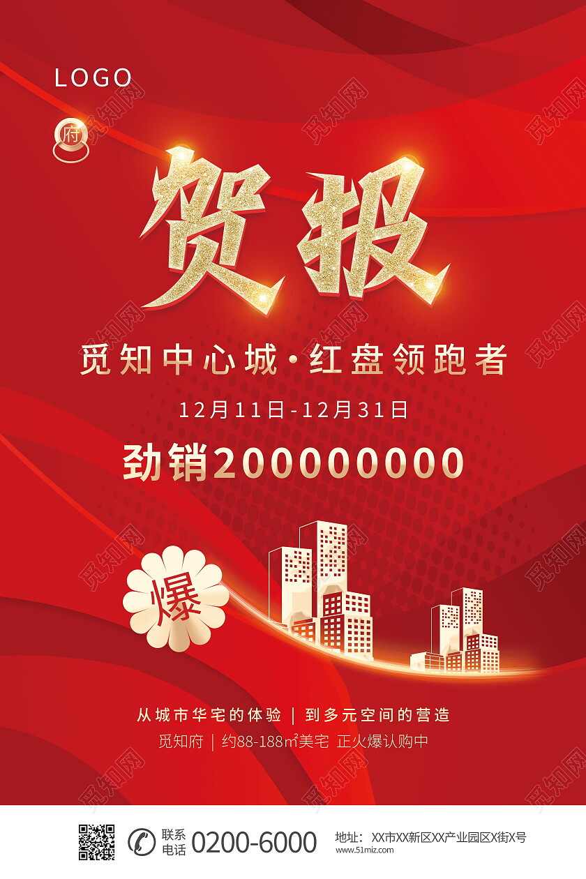 红色喜庆销售业绩贺报海报捷报