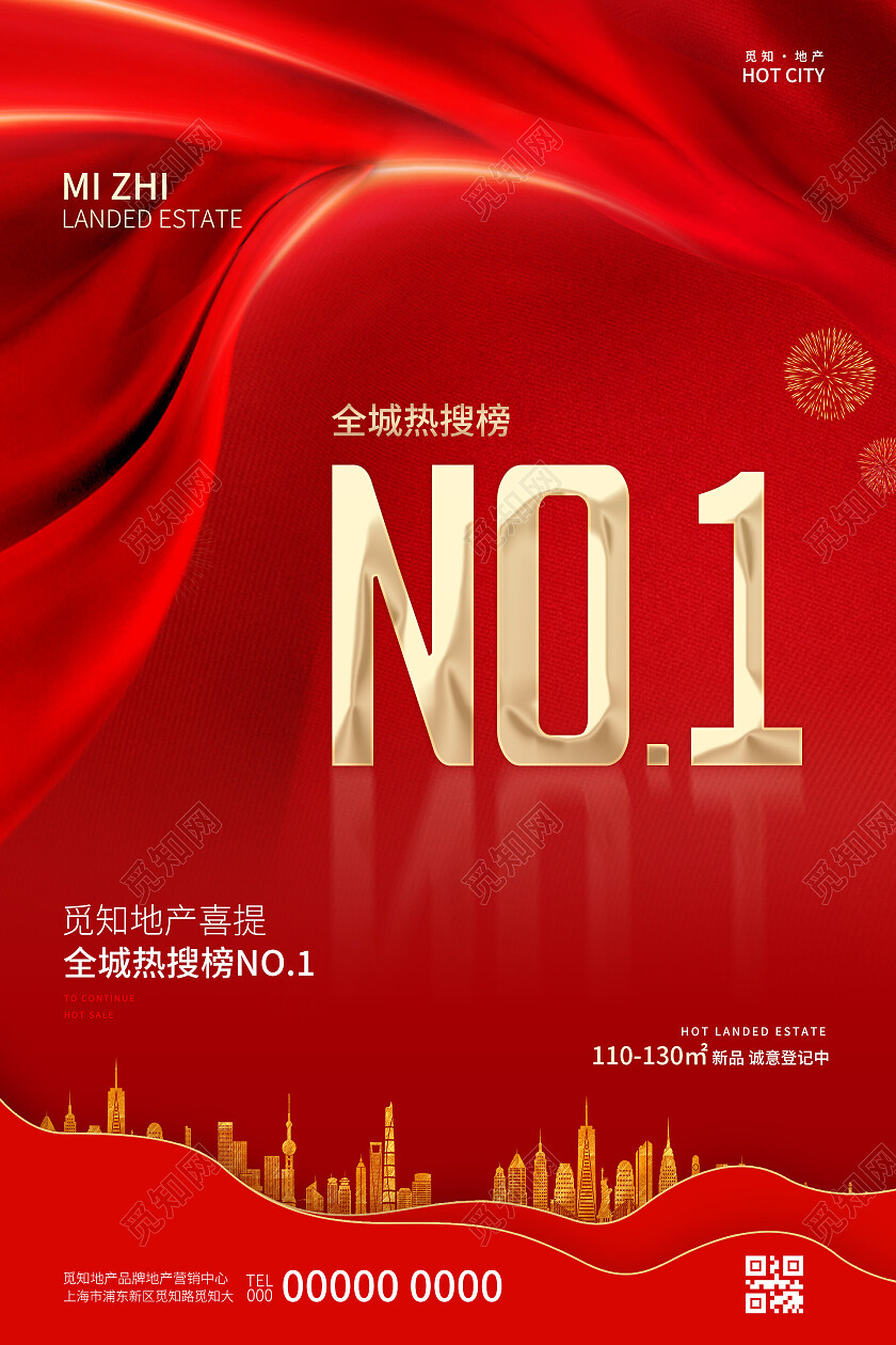 红色中国风简约大气地产套图海报