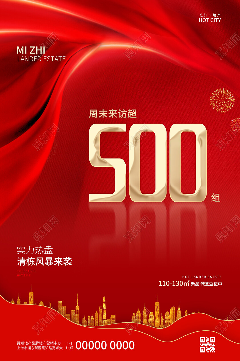 红色中国风简约大气地产套图海报