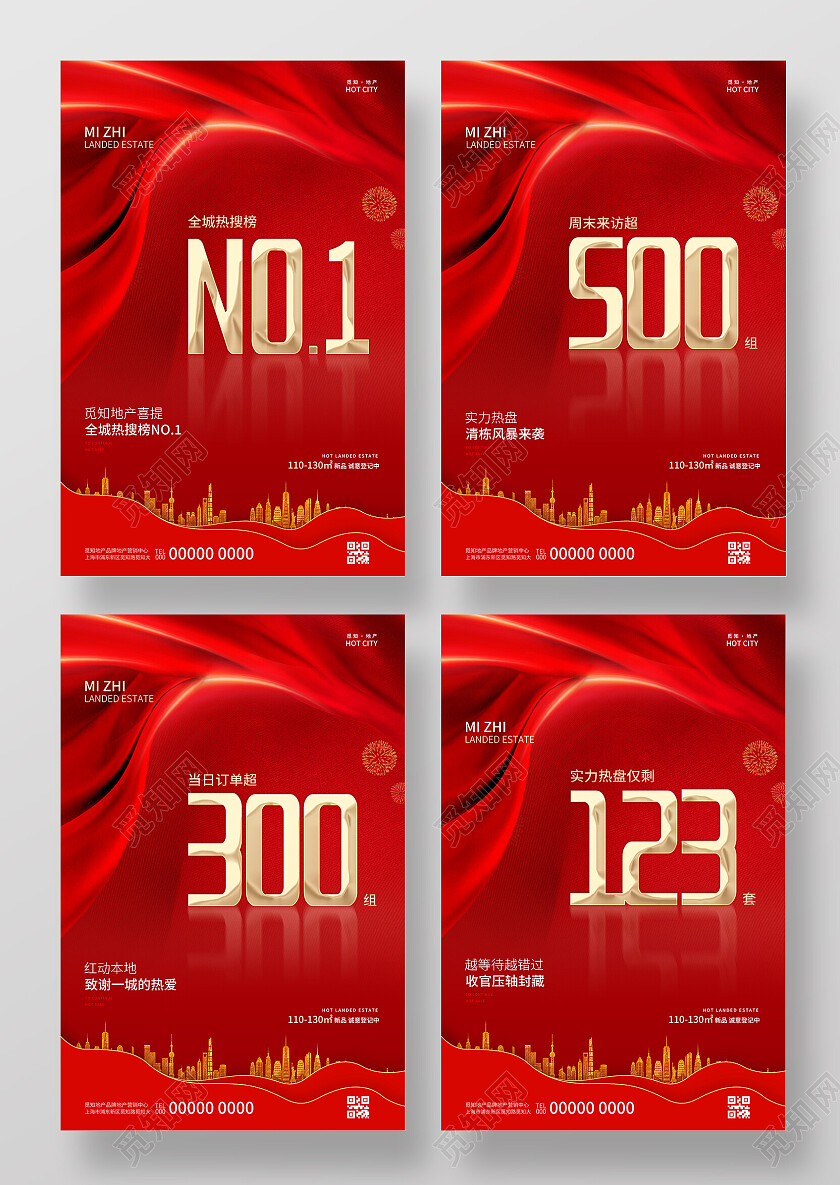 红色中国风简约大气地产套图海报