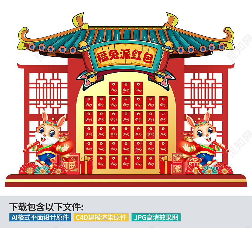 喜庆创意红包墙展板2023兔年新年元旦活动红包礼品墙美陈