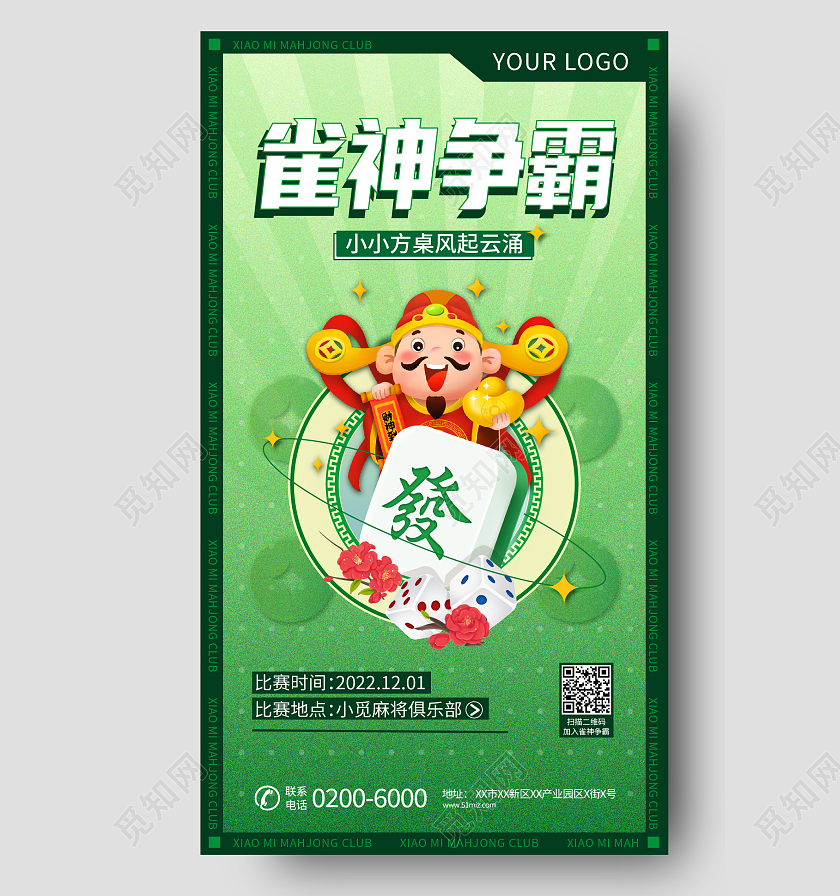 绿色背景酸性雀神争霸赛麻将比赛手机宣传海报