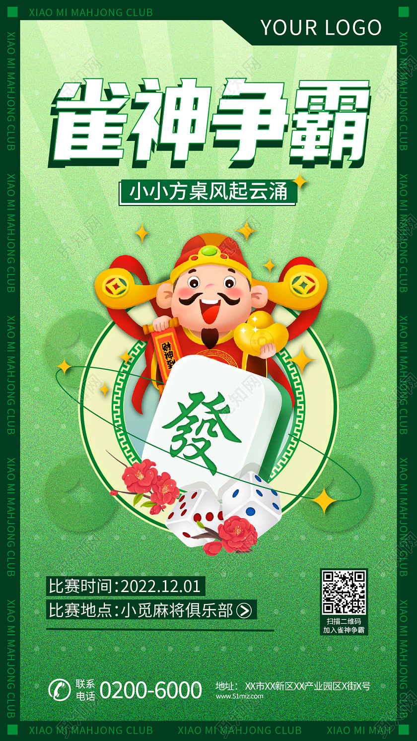 绿色背景酸性雀神争霸赛麻将比赛手机宣传海报