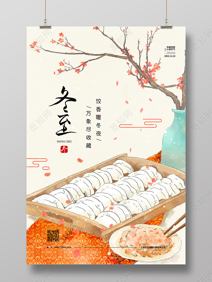 国风简约二十四节气冬至节气宣传海报设计