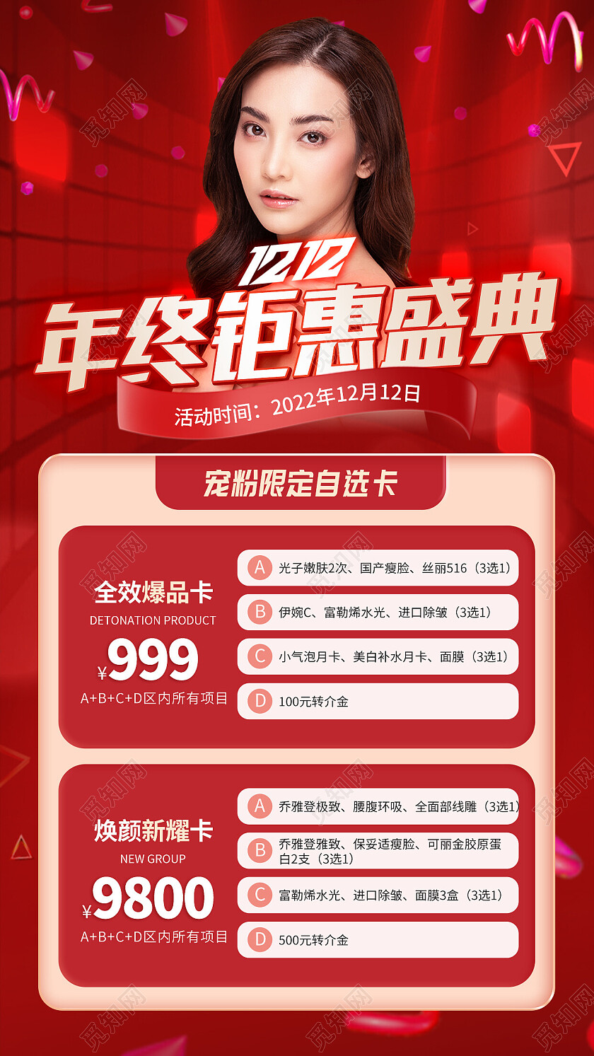 红色烫金双十二手机文案海报