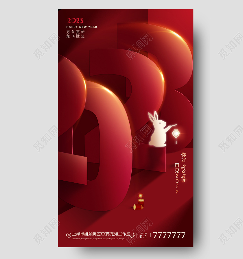 简约红色2023元旦新年兔年手机宣传海报