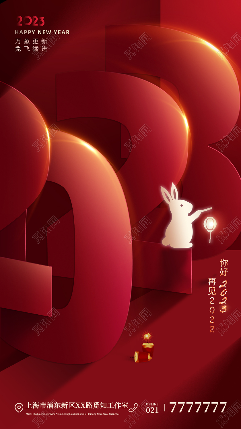 简约红色2023元旦新年兔年手机宣传海报